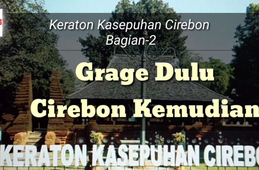  Keraton Kasepuhan Cirebon (2): Grage Dulu, Cirebon Kemudian
